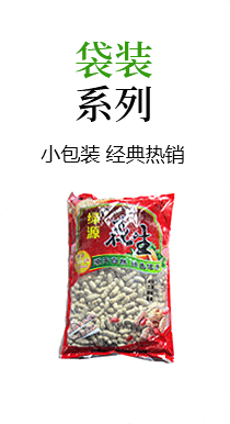 袋裝系列