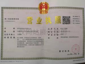 營業(yè)執(zhí)照