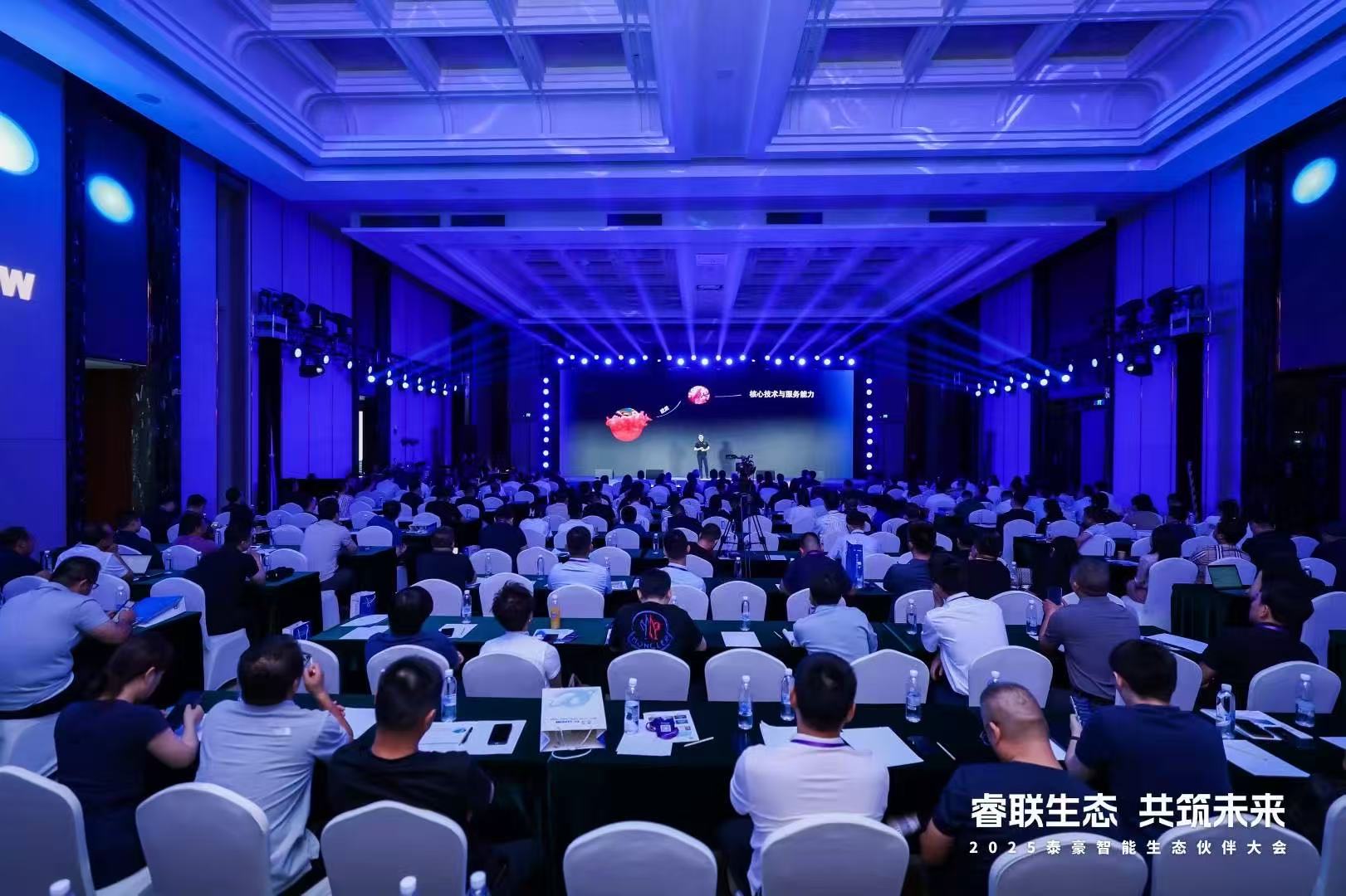 2025泰豪智能生態(tài)伙伴大會在京圓滿落幕：睿聯(lián)生態(tài)，共筑數(shù)智未來